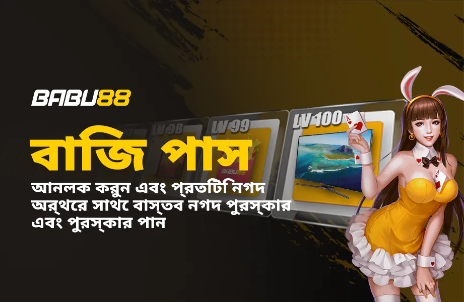 BABU88 বাজি পাস